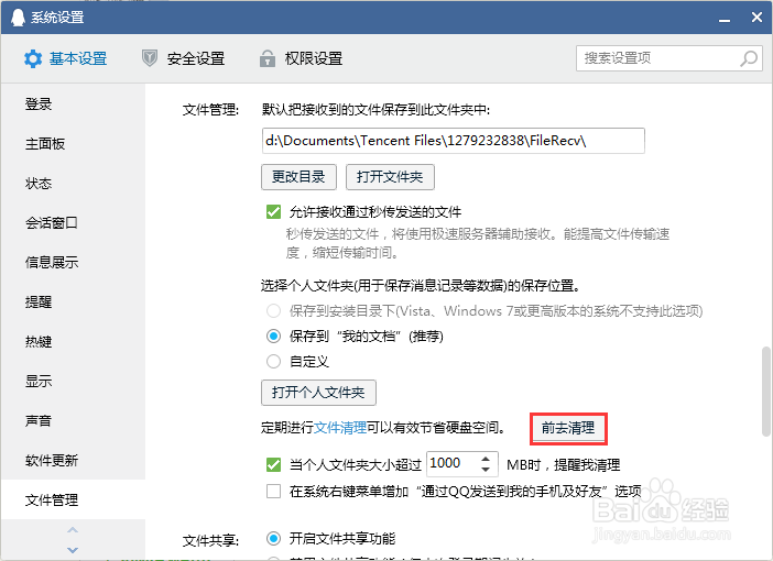电脑怎么清理QQ产生的缓存垃圾