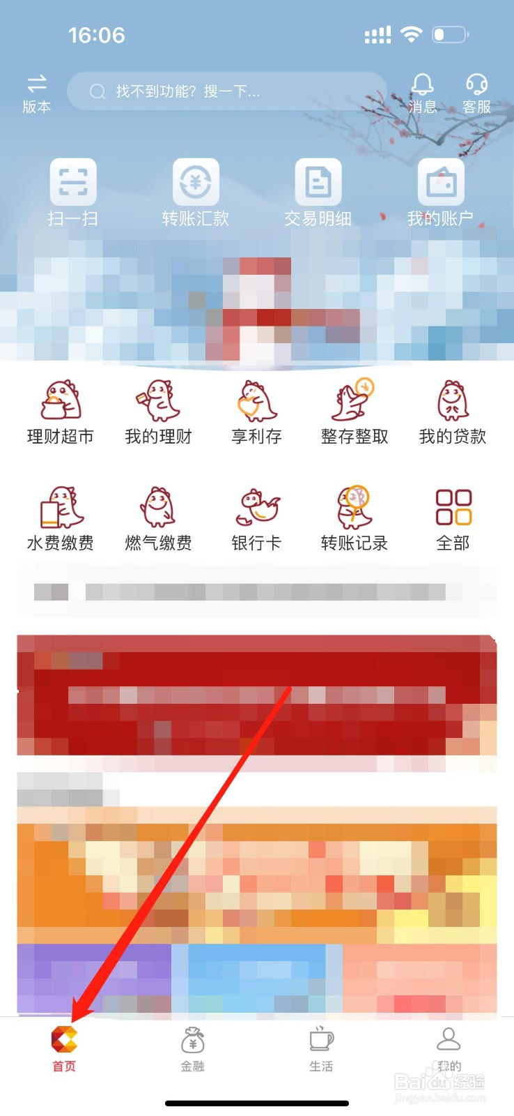 自贡银行怎么查看手机号转账