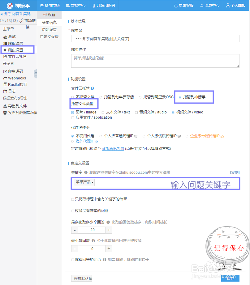 轻松学会如何一键采集知乎问答