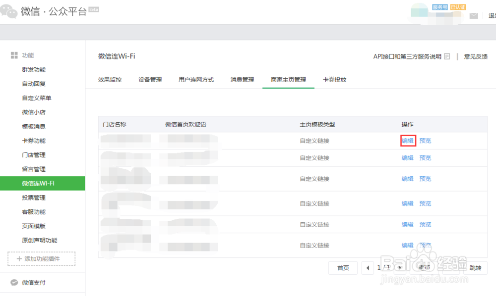 微信连wifi怎么设置