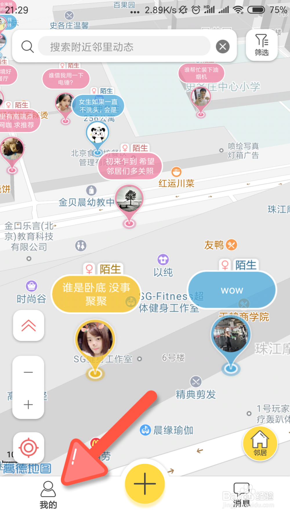 子弹邻居怎么隐藏自己的位置？