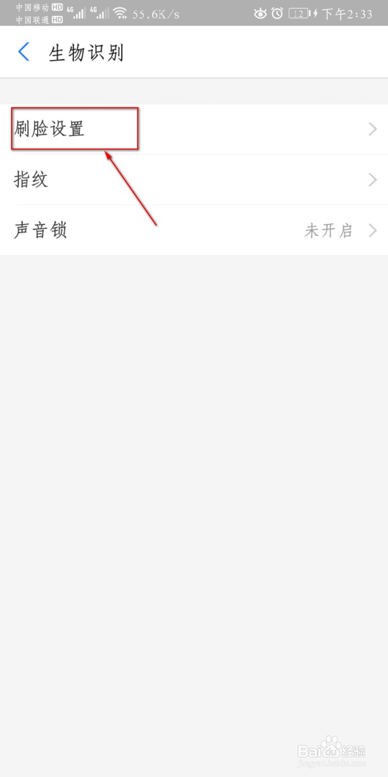 支付宝如何设置手机刷脸支付？