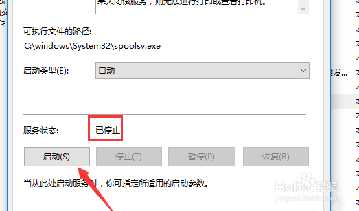 win10电脑无法打印文件如何操作