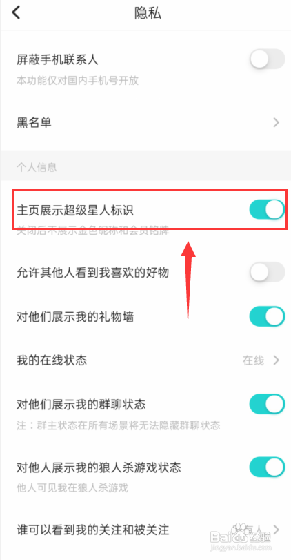Soul怎么设置主页展示超级星人标识?