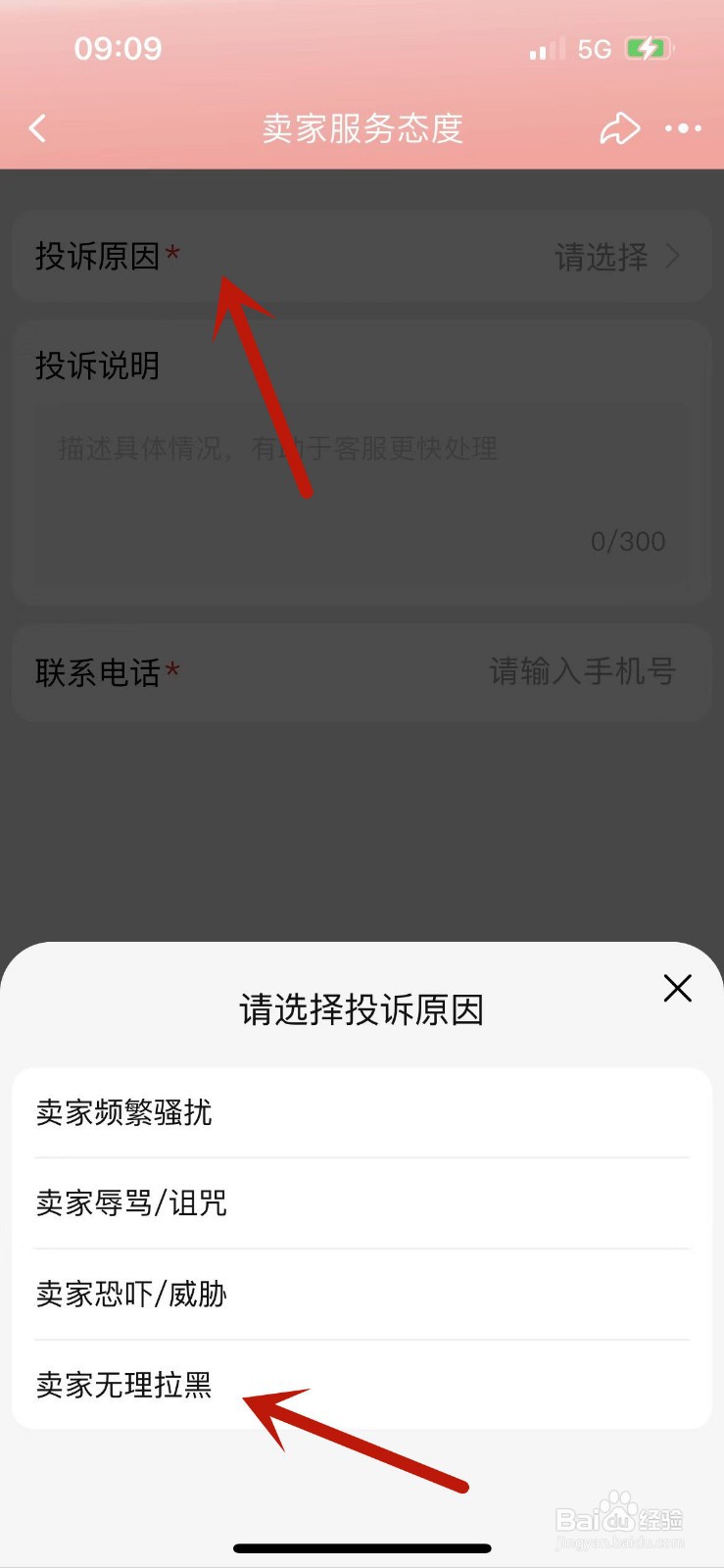 被淘宝客服拉黑怎么办呢