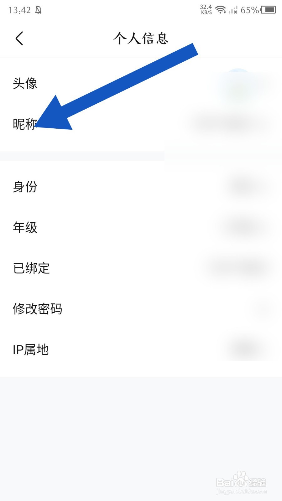 快对怎么修改昵称