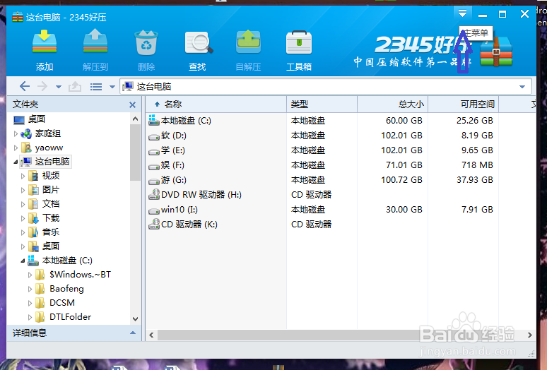 如何使好压的右键菜单叠起合并