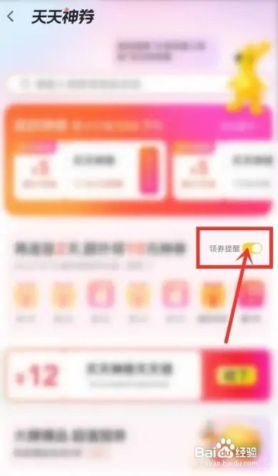 美团外卖领券提醒如何设置