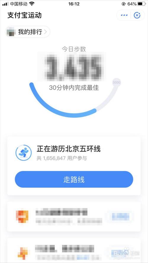 怎么在支付宝运动里走路线