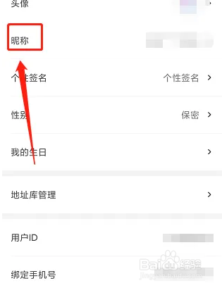 怎么在心管家APP修改昵称