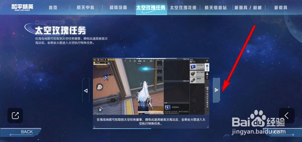 和平精英怎么做太空玫瑰任务