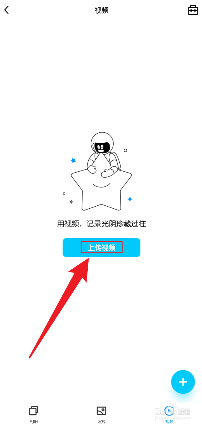怎么把视频上传到QQ空间