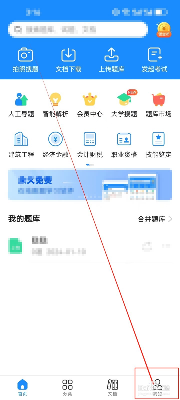 考试宝怎样查看《个人主页 》
