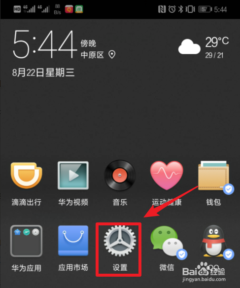 华为p20手机如何开启个人便携热点