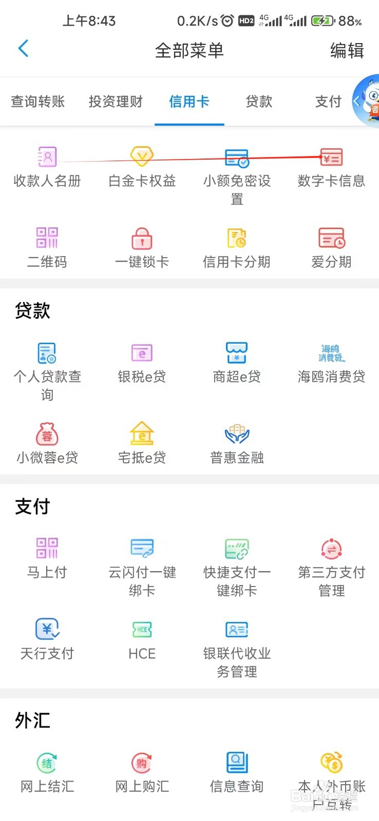 天津银行怎样找到数字卡信息