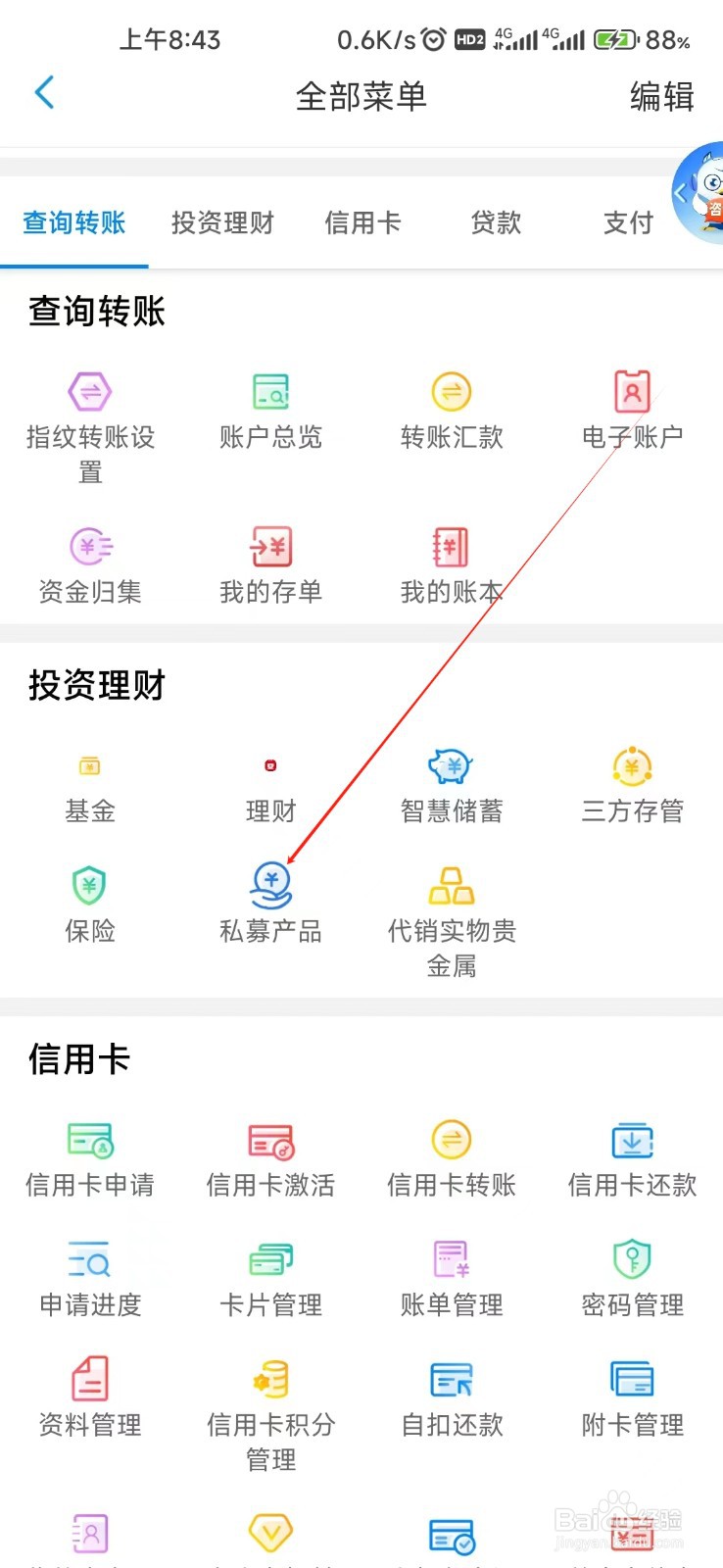 天津银行怎样找到私募产品