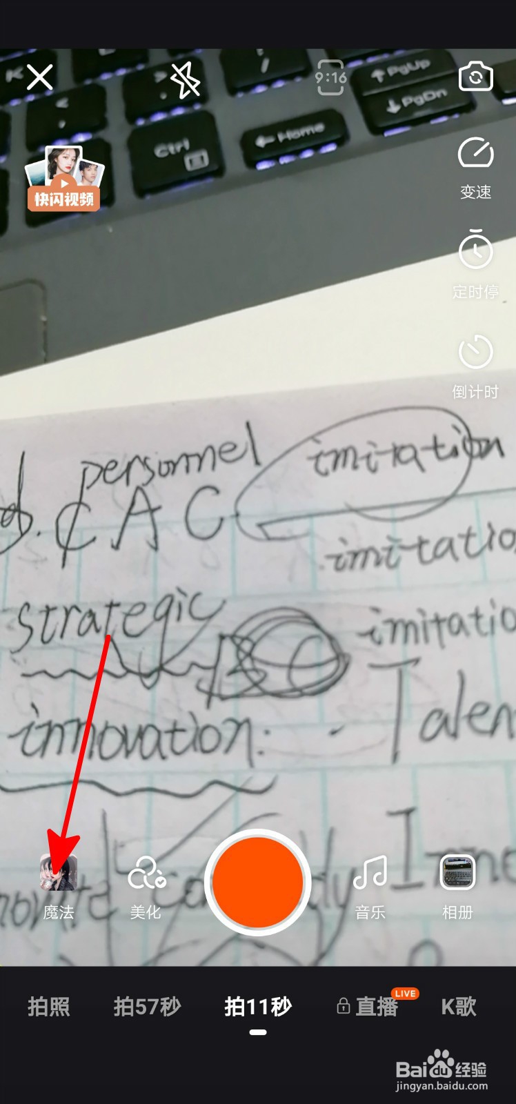 快手上三人分身怎么做