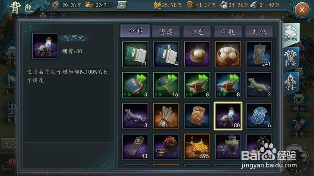 三国志2017怎么加快行军速度