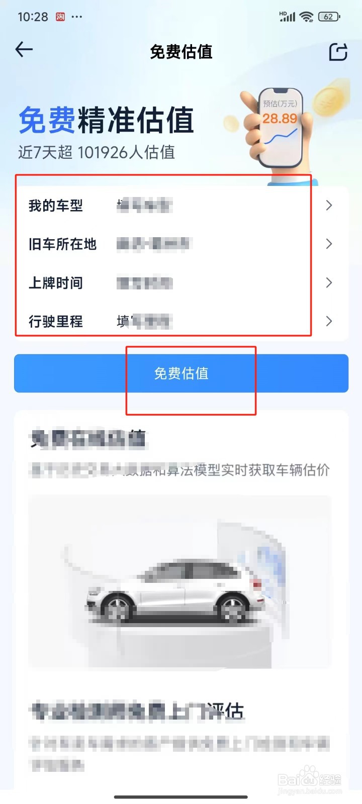 怎样给车辆估价