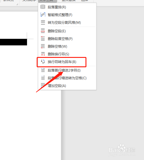 怎样在Word中去找到换行符转为回车呢