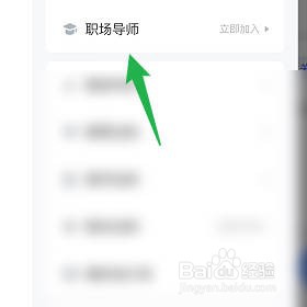 如何入职智联招聘的职场导师认证