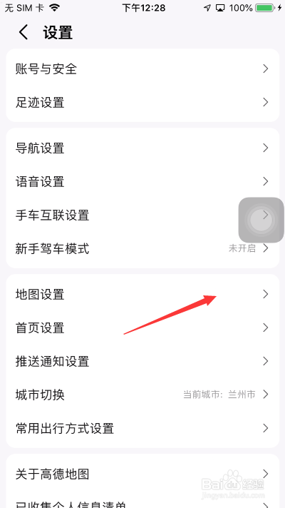 高德地图怎么关闭自动进入巡航