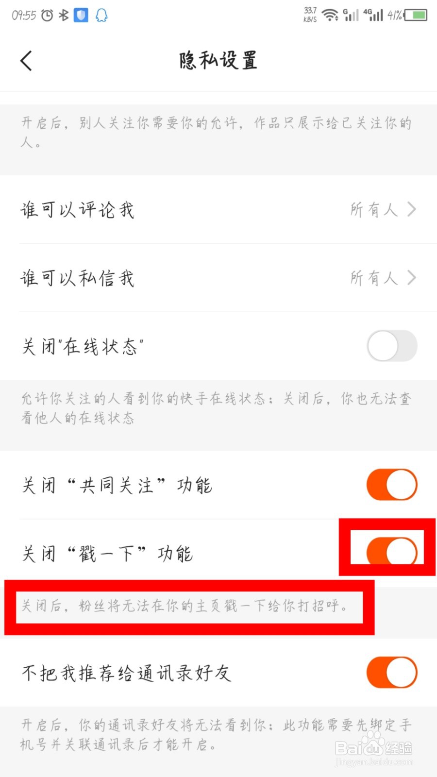 快手怎么关闭戳一下功能