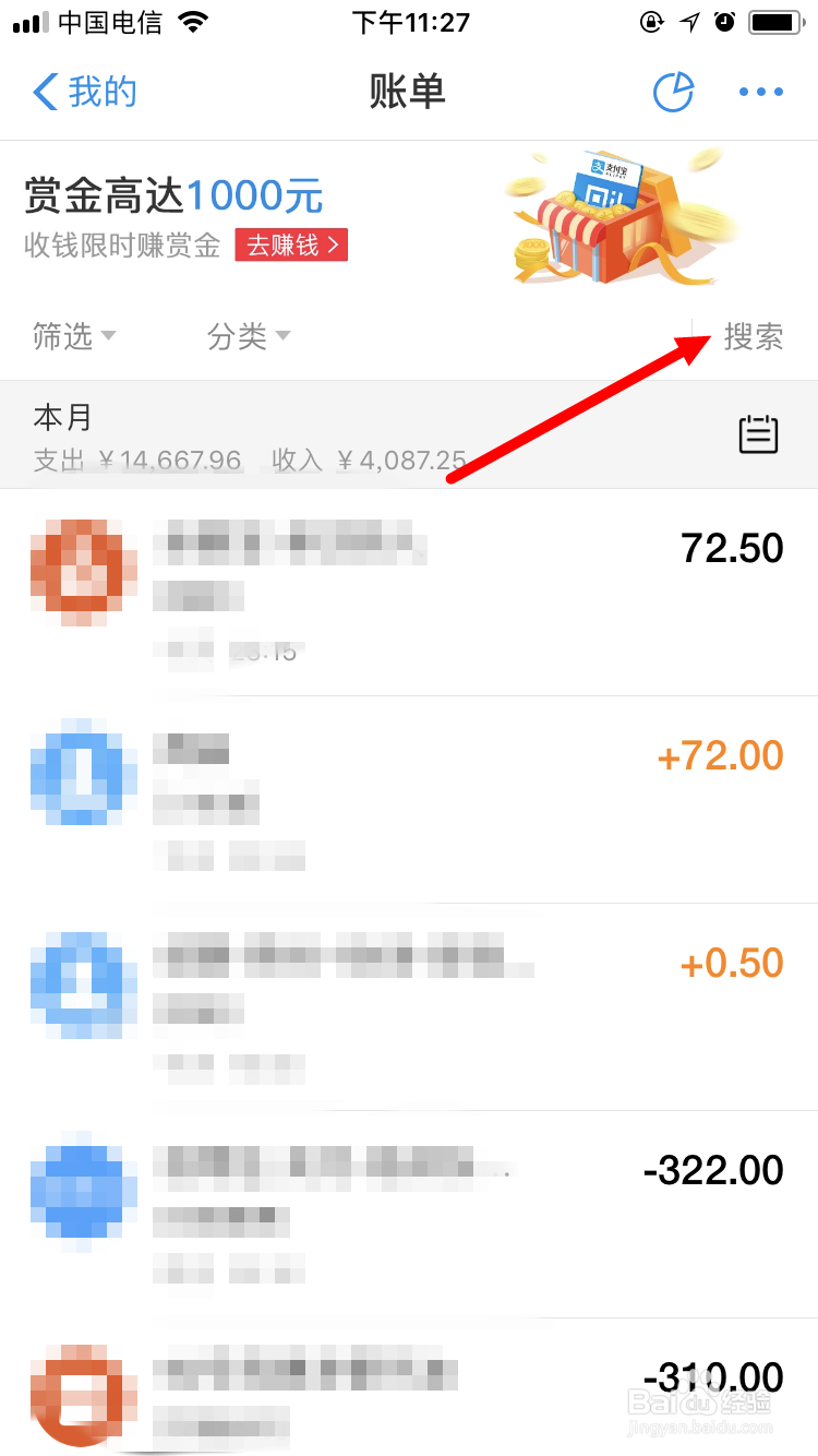 查询支付宝账单的方法