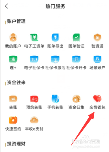 丰收互联APP上如何创建亲情钱包为TA买单