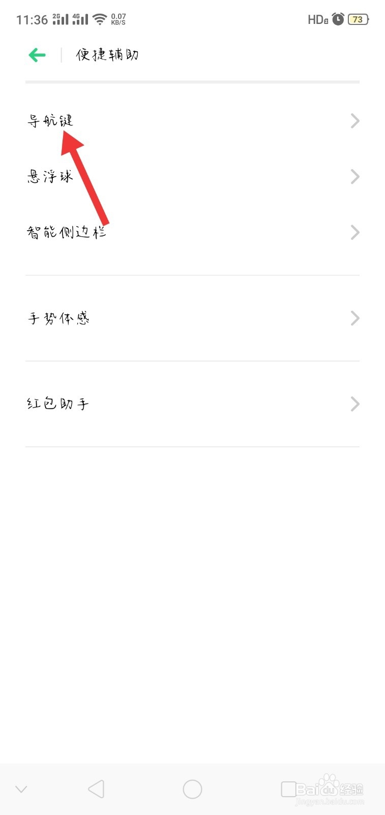 安卓手机返回键没有了怎么设置？