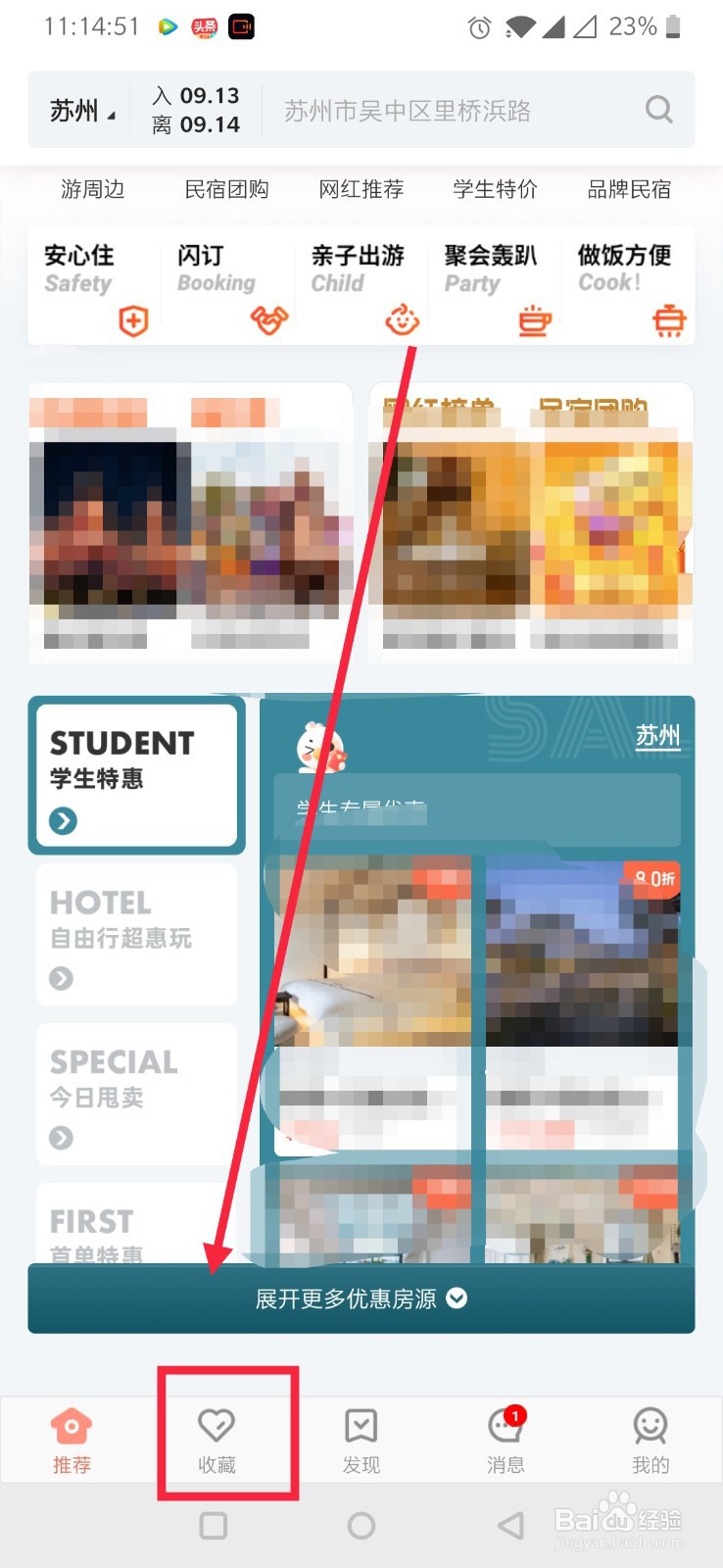 木鸟民宿如何查找之前的浏览记录