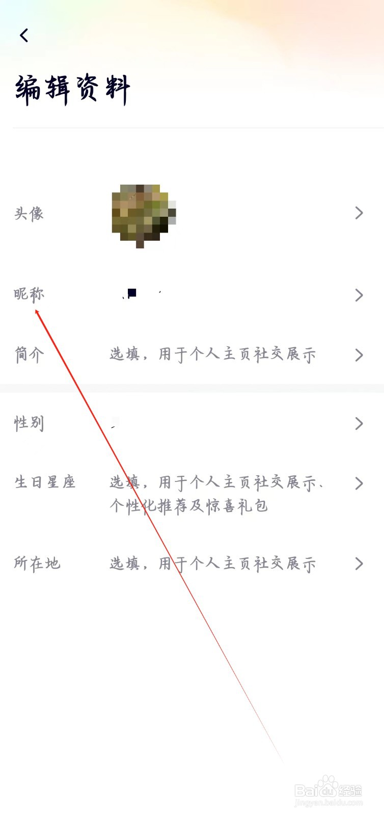 腾讯视频在哪里设置昵称