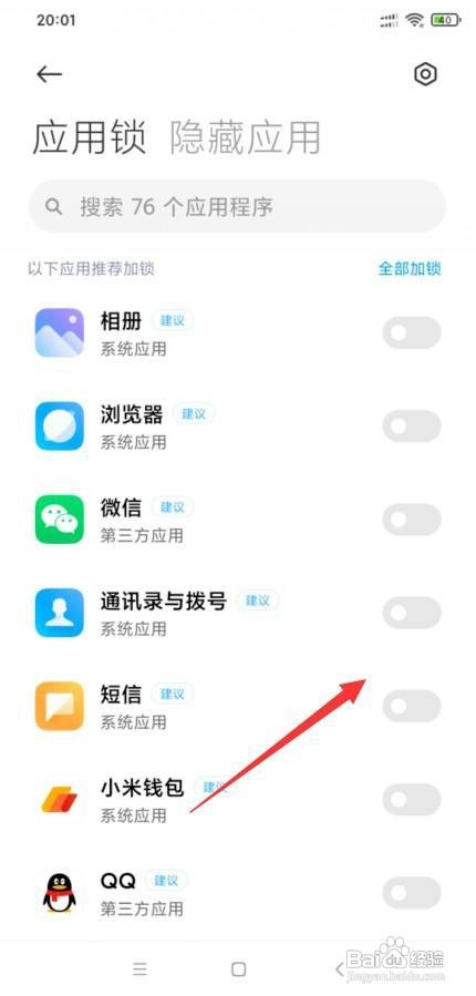 小米10怎么软件应用锁怎么设置