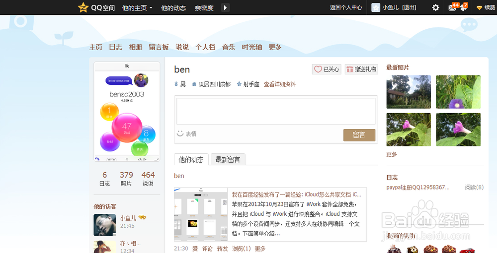 QQ空间V8.0版提高好友亲密度