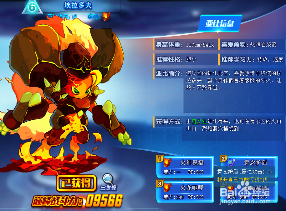 奥拉星埃拉多夫技能表紧获得方式