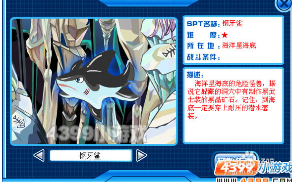赛尔号钢牙鲨怎么打??