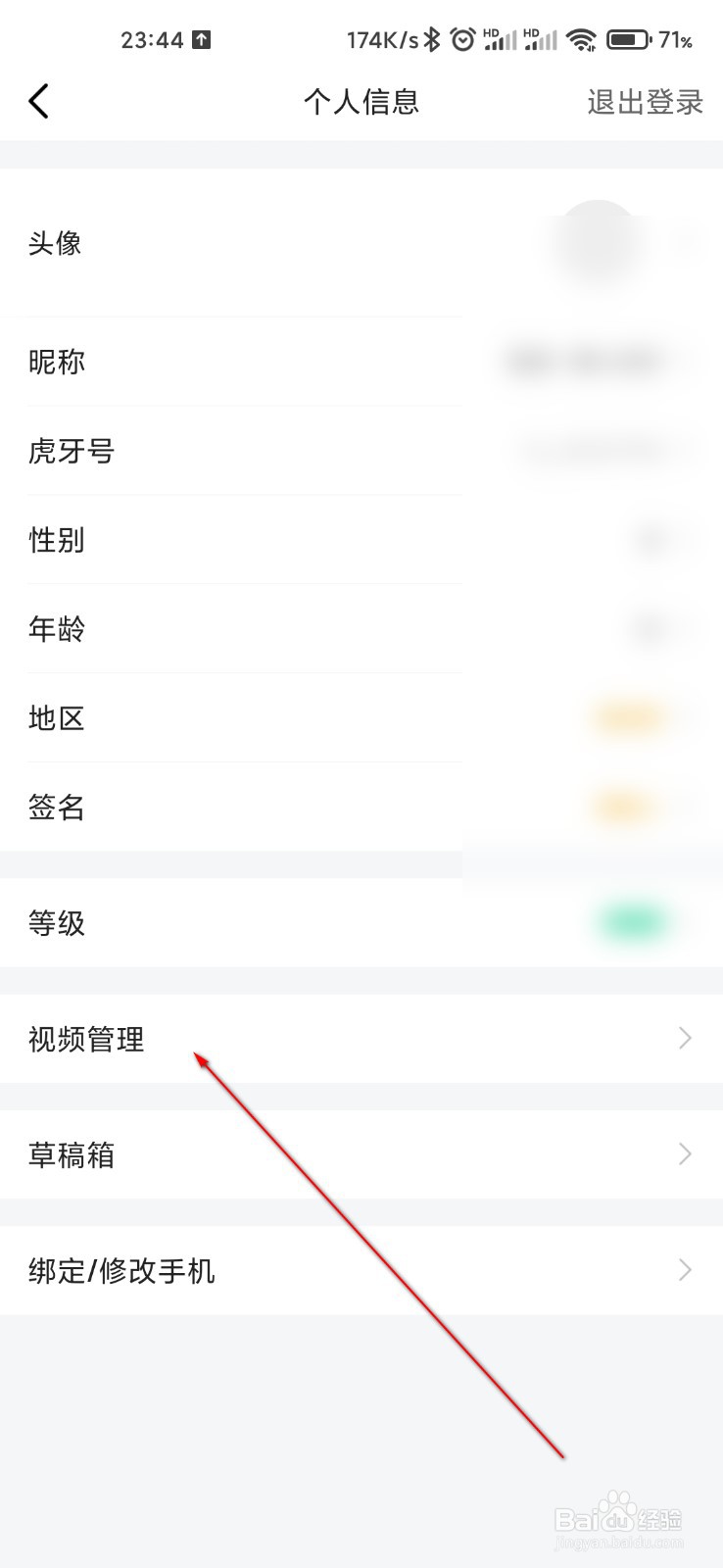 虎牙直播怎么管理视频