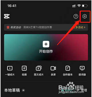 在哪里可以把剪映的缓存清理掉？