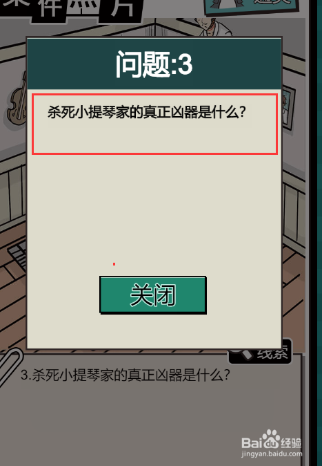 通灵神探第二个案件忧郁的小提琴家