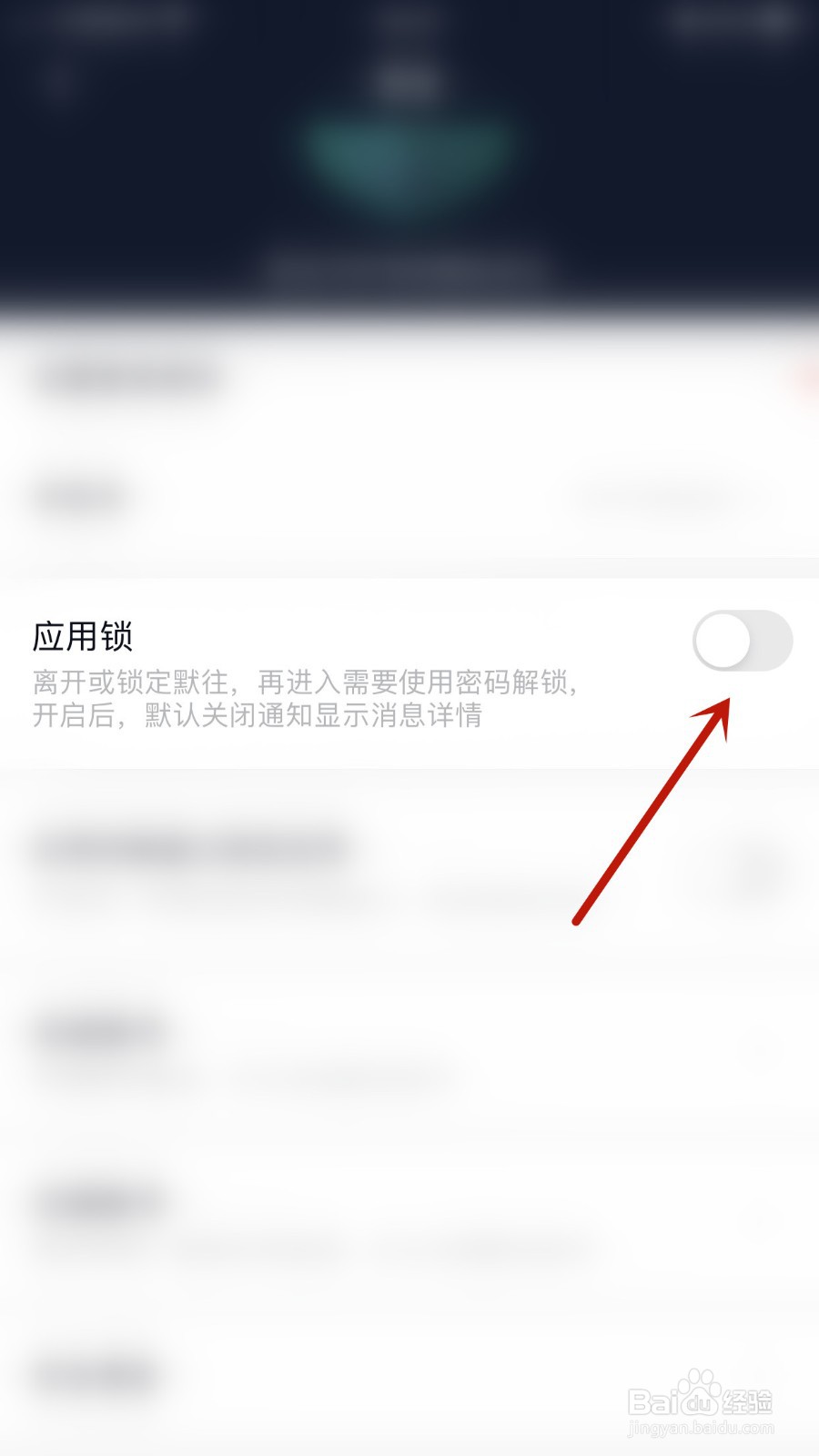 默往如何开启应用锁