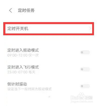 vivox60在哪置自动开关机