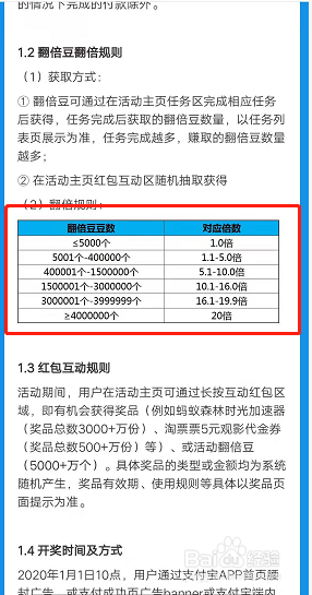 支付宝怎么查看12月狂欢月翻倍豆规则