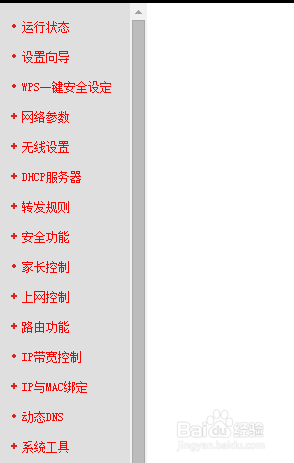 如何让自己家的WiFi限制登录