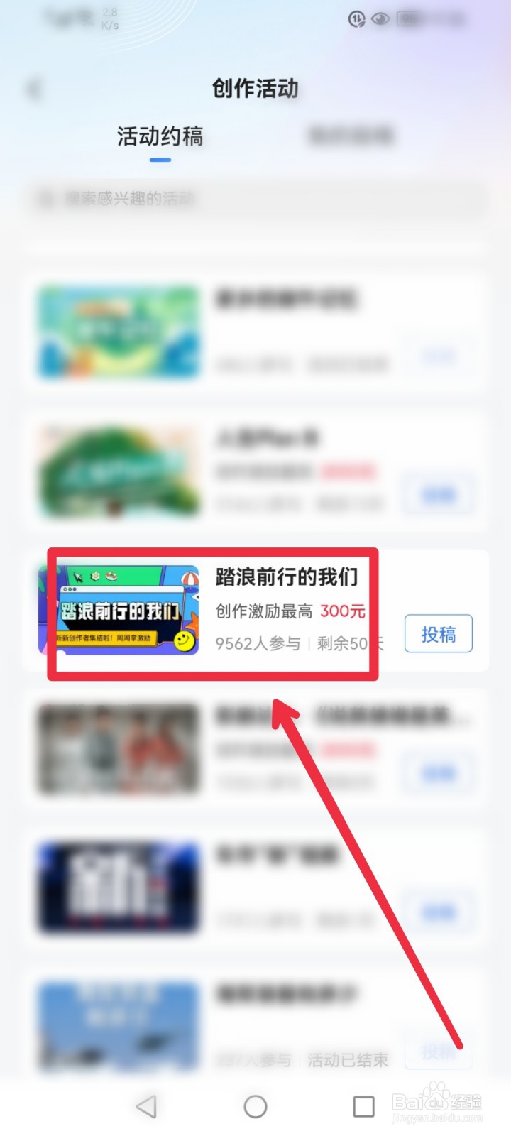 在腾讯新闻APP怎么给踏浪前行的我们活动投稿