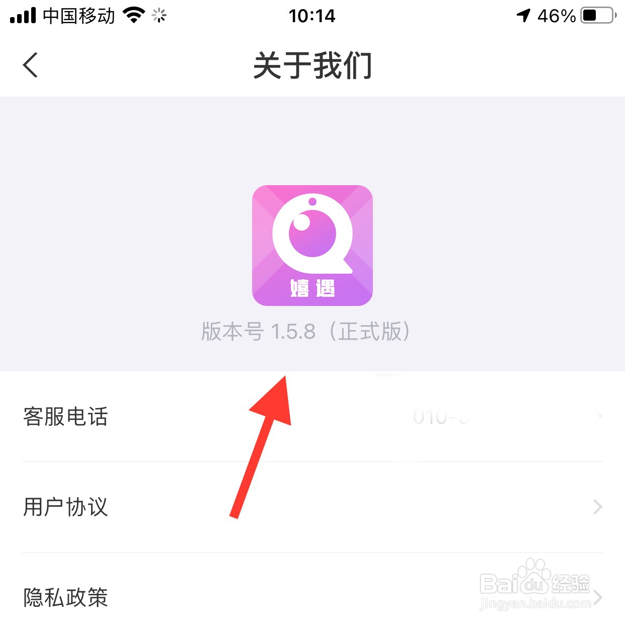 嬉遇app怎么查看版本号