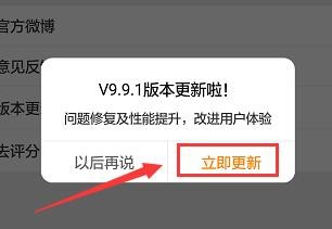 华为手机中如何给新浪微博评分及更新版本