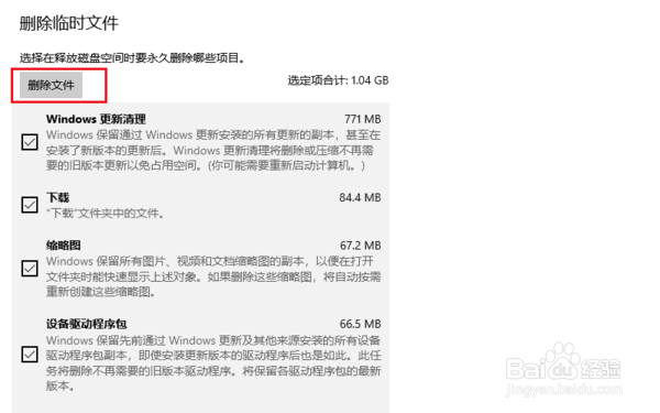 win10系统盘C盘怎么清理