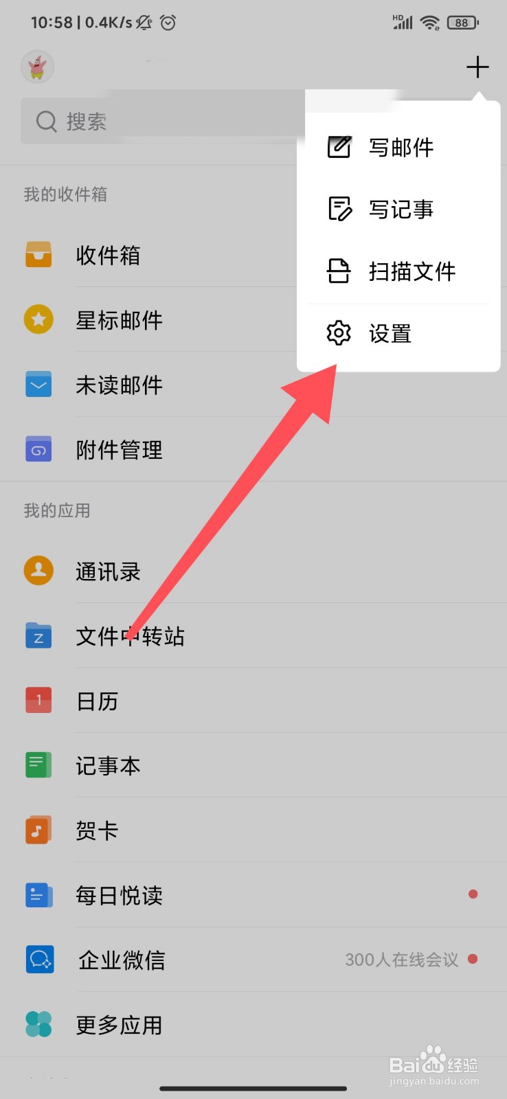 QQ邮箱怎么切换主题？