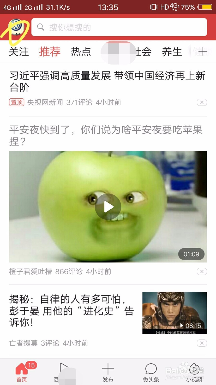 今日头条如何开启夜间模式