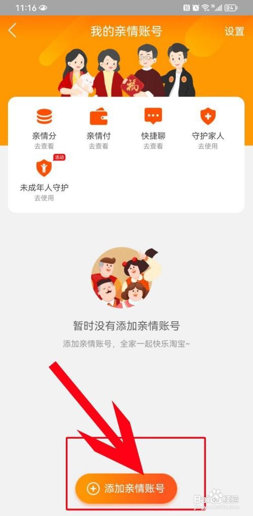 淘宝亲情账号如何设置